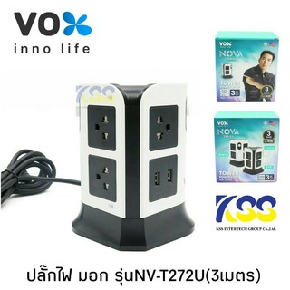 ปลั๊กไฟมาตรฐาน มอก. รุ่น NV-T272U (3 เมตร)รองรับกำลังไฟได้สูงสุด : 2300 วัตต์ 10 แอมป์