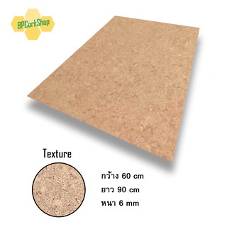 แผ่นไม้ก๊อก ขนาด 60x90 cm ความหนา 6 mm