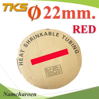 ..ท่อหด ฉนวนไฟฟ้า ขนาดโต 22 มม. สีแดง แบบยกม้วน รุ่น HZ-22mm-Red NC