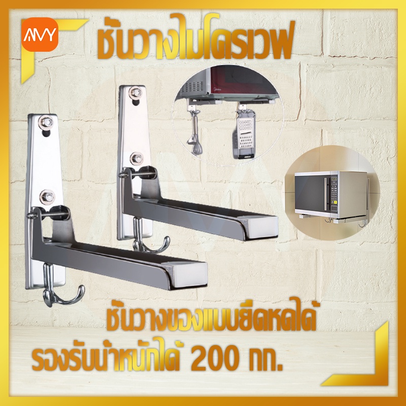 Amy Mall ชั้นวางไมโครเวฟ สแตนเลส ติดผนัง