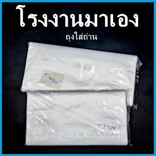 (AB10)ถุงพลาสติกใส่ถ่าน HD1 แพ็ค  (1 kg.)