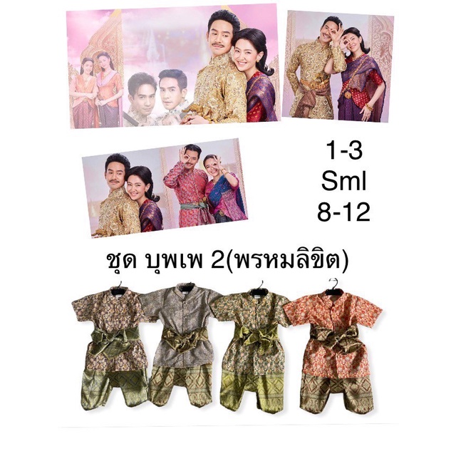 ชุดไทยเด็ก ชุดไทยเด็กผู้ชาย ชุดไทยเด็กใส่ไปโรงเรียน📍 แขนสั้น บุพเพ เสื้อลายไทย+โจงกระเบน+ผ้าคาดเอว 📍 4 สี #T18 #ชุดไทย