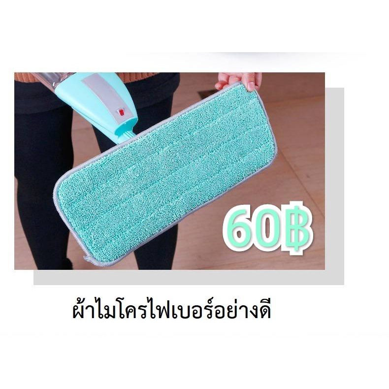 ผ้าถูพื้น สำหรับ SPRAY MOP