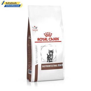 Royal Canin Gastrointestinal Kitten Cat 400 g อาหารลูกแมวท้องเสีย