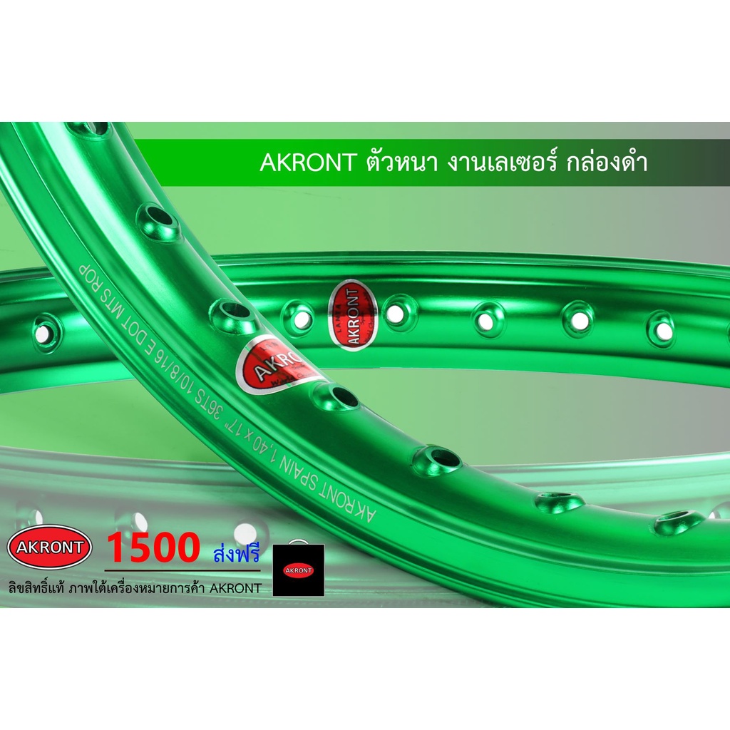 วงล้อ ขอบ17 ล้อ AKRONT ลิขสิทธิ์แท้ ขนาด1.4-17 แข็ง หนา งานเลเซอร์ขอบ (สีเขียว) สีสดไม่ซีด l PTM Racing