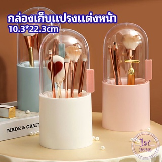 กล่องเก็บแปรงแต่งหน้า มีลูกปัดมุขแถม กล่องเก็บของตั้งโต๊ะ makeup brush storage box