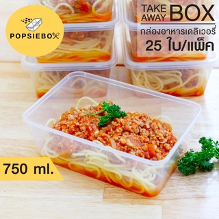 POPSIEBOX กล่องอาหารเดลิเวอรี่ กล่องข้าว กล่องพลาสติกเข้าไมโครเวฟได้ (750 ml.) 25 ใบ