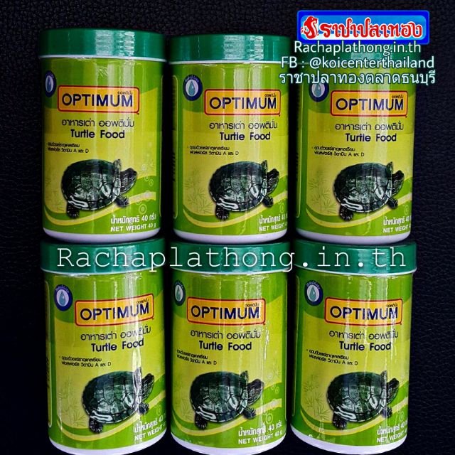อาหารเต่า OPTIMUM ออฟติมั่ม 40 กรัม