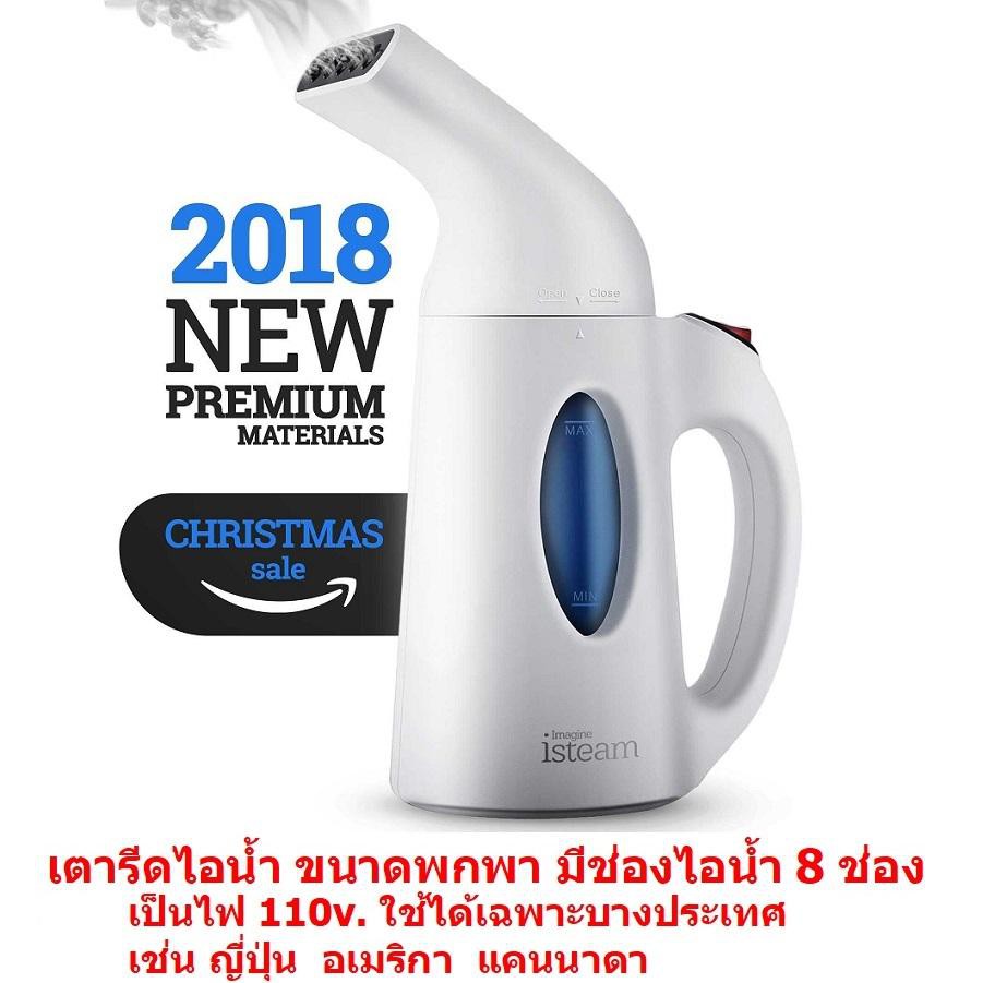 เตารีดไอน้ำสำหรับพกพา iron steamer portable มีช่องไอน้ำ 8 ช่อง เป็นไฟ 110v. นำไปใช้ที่ ประเทศใช้ไฟ 1