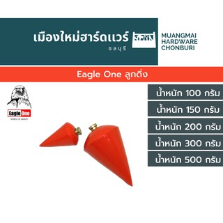 Eagle One ลูกดิ่งเหล็ก