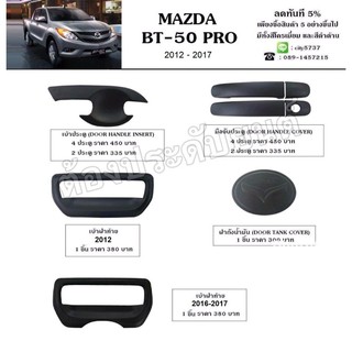 (พร้อมส่ง) Mazda BT-50 Pro 2012 - 2020