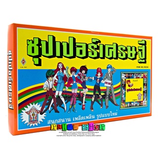 เกมซุปเปอร์เศรษฐี รุ่นคลาสสิค ท่องเที่ยวทั่วไทย