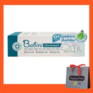 Babini Ointment บาบินี่ ออยเม้นท์ ดูแลผิวจากผื่นผ้าอ้อม 50 กรัม