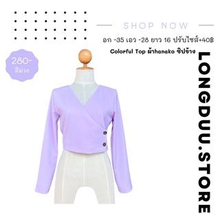 เสื้อแขนยาวคอวี มีซิปข้าง เสื้อครอปแขนยาว สีพาสเทล colorful top