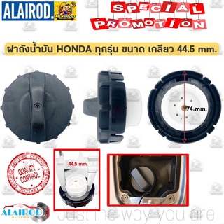 ฝาปิดถังน้ำมัน HONDA ทุกรุ่น ขนาดเกลียว 44.5 mm