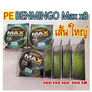 สาย pe benmingo 100-200lb ถัก 8 ยาว 100 เมตร