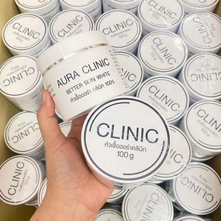 หัวเชื้อออร่าคลีนิค aura clinic100%โลชั่นเร่งผิวขาว100 g. การันตีขาวใน3วัน #หัวเชื้อ #ครีมขาว