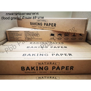 กระดาษรองอบทำขนม กระดาษรองถาดอบอาหาร BAKING PAPER (food grade)