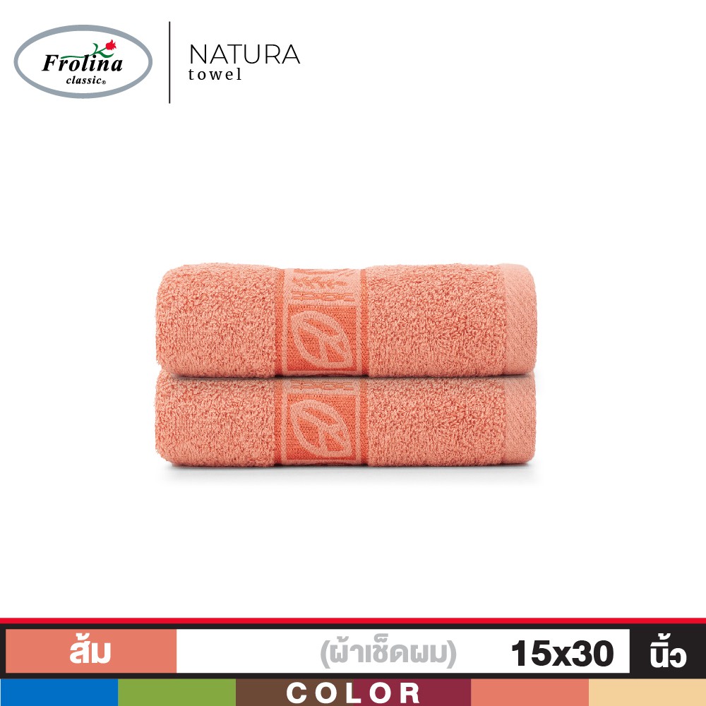 Frolina ผ้าขนหนูเช็ดผม ขนาด 15x30 นิ้ว Set 2 ผืน รุ่น Natura