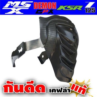 กันดีด เหล็กทนทานแข็งแรง ตรงรุ่น MSX125,GPX125,GROM125 สำหรับ อะไหล่ แต่ง ราคาถูก