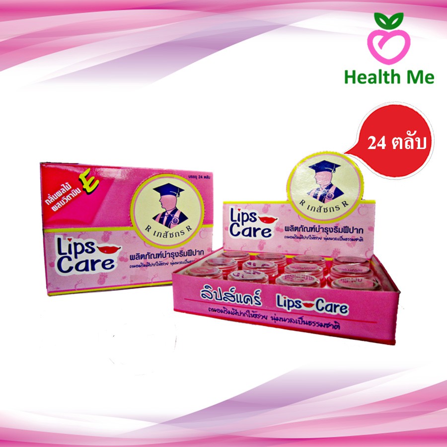 Lip Care Pink /White ลิปแคร์ เภสัชกร สีชมพู /สีขาว(24 ตลับ) บำรุงริมฝีปาก
