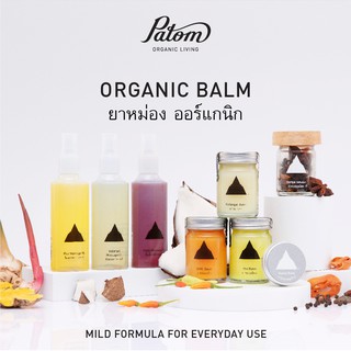 ยาหม่องสมุนไพรออร์เเกนิก Herbal Balmสารสกัดจากสมุนไพร ปลอดสารพิษ " ปฐม organic Herbal Balm"ย