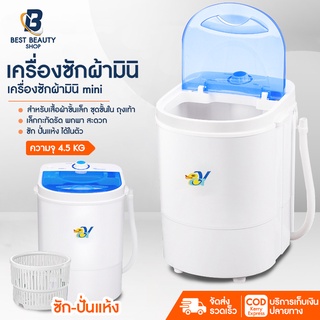 เครื่องซักผ้า มินิ ฝาบน ความจุ 4.5 กิโลกรัม ซักและปั่นแห้งในตัวเดียวกัน Solhitech