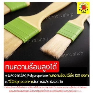🔥ส่งฟรี🔥 แปรงทาเนย Winner รุ่นขนแปรงนุ่มพิเศษ