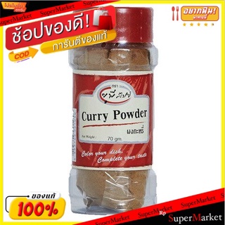 ✨HOT Item✨ 💥(แพ็ค2)💥United Curry Powder 70g/ยูไนเต็ด ผงกะหรี่ 70g 💥โปรสุดพิเศษ!!!💥