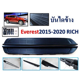 บันไดข้าง Everest 2015-2020 RICH