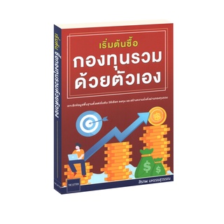 Learning Station - หนังสือเริ่มต้นซื้อกองทุนรวมด้วยตัวเอง