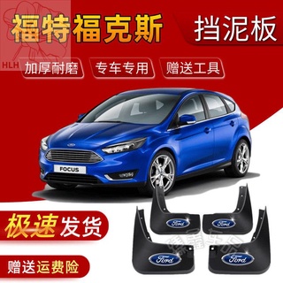 Ford Focus ยางบังโคลนหน้าและหลังแบบพิเศษ ครอบยางกันโคลน ดัดแปลง วัสดุตกแต่งกระดานทรายกันโคลน