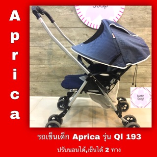 รถเข็นเด็กมือสอง Aprica รุ่น Ql 193 สีน้ำเงิน(มือสอง)