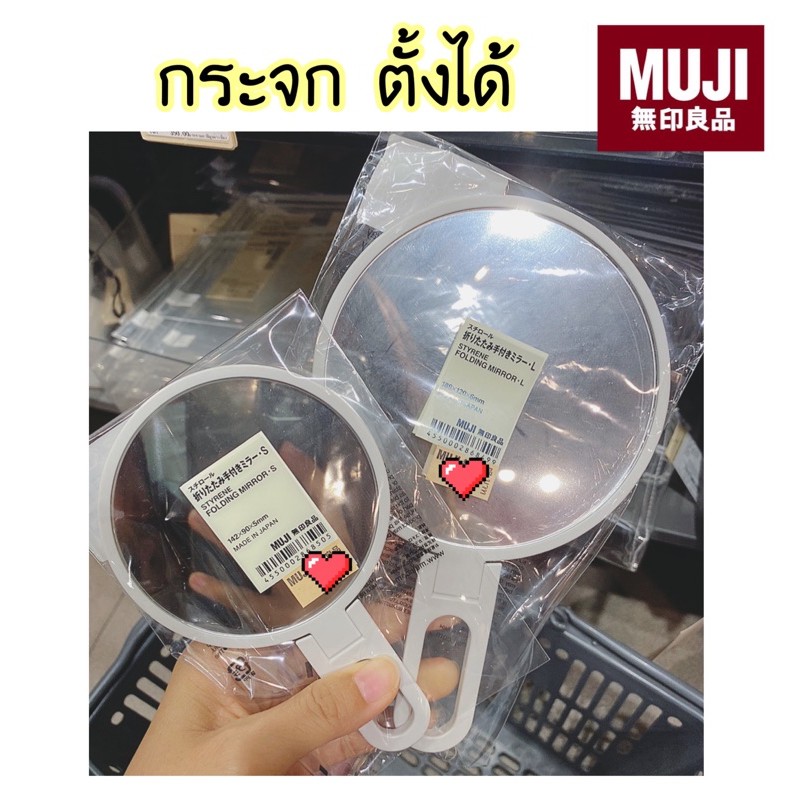 [MUJI ] กระจก ตั้งได้ มีหลายแบบ หลายขนาด