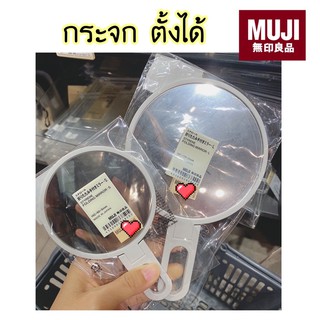 [MUJI💯] กระจก ตั้งได้ มีหลายแบบ หลายขนาด 🪞