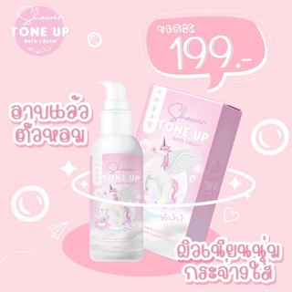 🛁ครีมอาบน้ำผิวขาวโทนอัพ Shower Tone up  Bath cream ปรับผิวขาวออร่า ไม่โป๊ะ สูตรออแกนิก