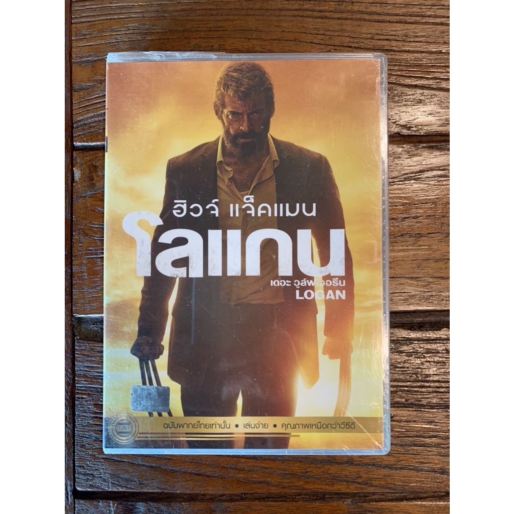 LOGAN โลแกน เดอะวูล์ฟเวอรีน DVD.ลิขสิทธิ์ ฉบับพากย์ไทย