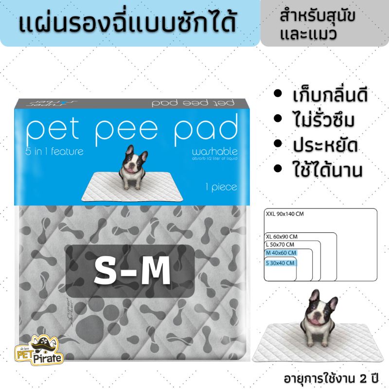 Pet Pee Pad เพ็ทพีแพด แผ่นรองฉี่หมา สีเทา แบบซักได้ ประหยัด ใช้ได้นาน อายุการใช้งาน 2 ปี ไซซ์ S-M เก็บกลิ่นดี