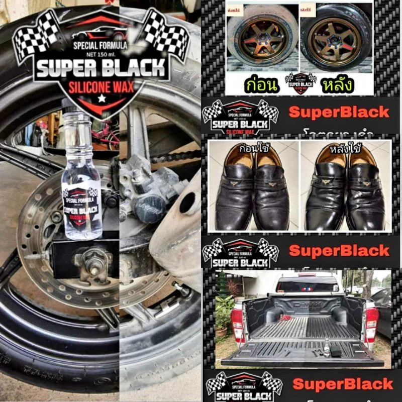 น้ำยาเคลือบยางดำsuper blackแท้100% ⭐⭐⭐⭐⭐ thumbnail 4