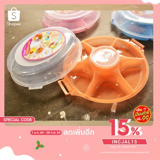 ถาดเสิร์ฟพลาสติก 7 ช่อง Deluxe serving tray มีฝาปิด ถาดใส่อาหาร ถาดกลมพลาสติก กล่องใส่อาหาร