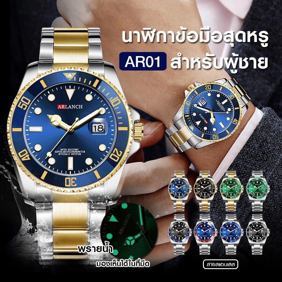 MK (สินค้าพร้อมส่ง)นาฬิกาข้อมือผู้ชาย ARLANCH AR01 สายสเเตนเลส มีเก็บปลายทาง  นาฬิกาผู้ชาย ผู้หญิงนาฬิกา ส่งไว ของแท้