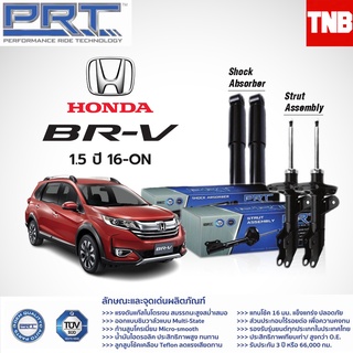 PRT โช๊คอัพ Honda BRV 1.5  ปี 2016-ON ฮอนด้า บีอาร์วี พี อาร์ ที