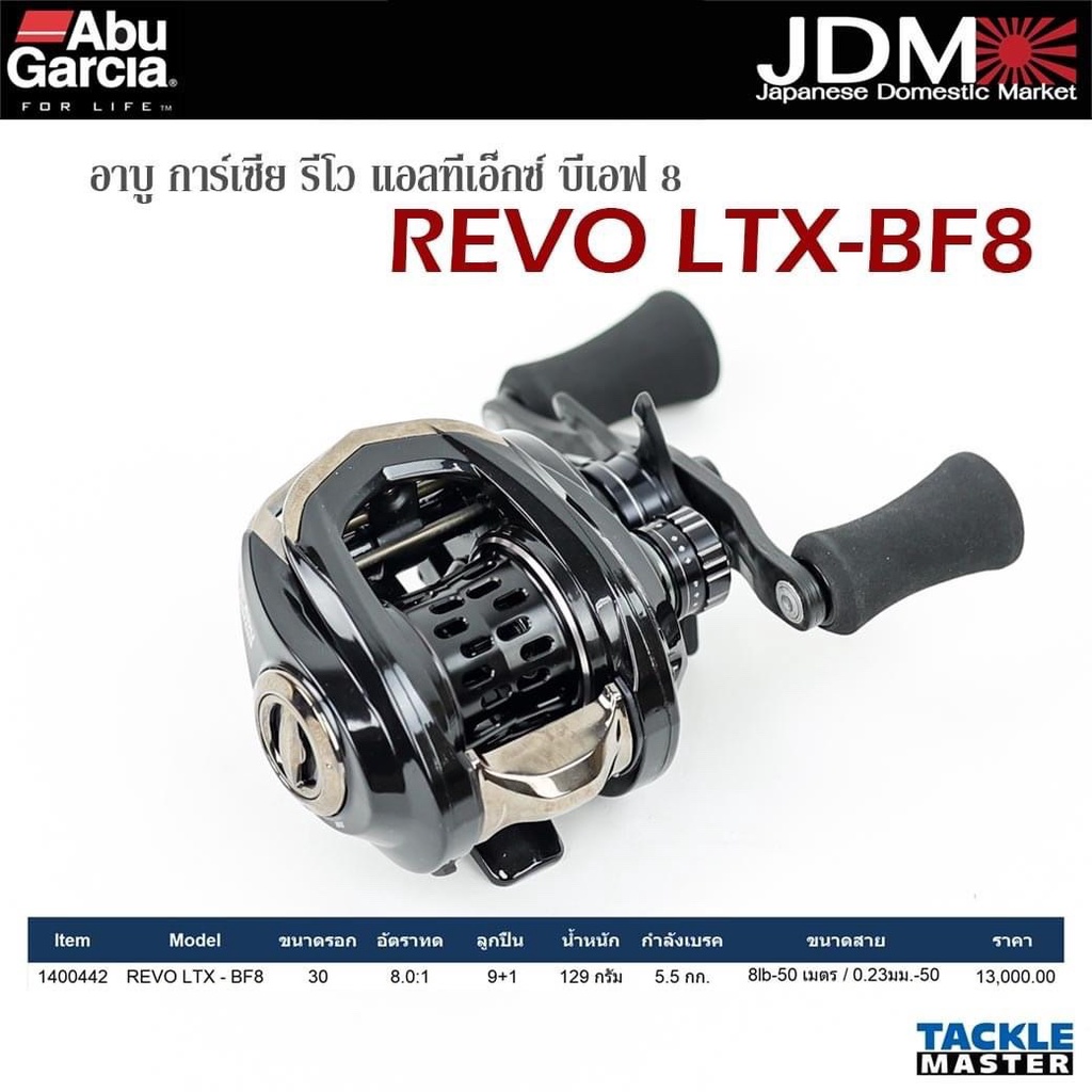 รอกเบทคาสต ง Abu Garcia Revo Ltx Bf8 สป ลต น จ ดว าเป นรอกเบทท เบาท ส ดในโลกน ำหน กต ว 129 กร ม การต เหย อท ม น ำ Shopee Thailand