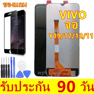 LCD Display หน้าจอ จอ+ทัชvivo y19 y17 y12 y11.ใช้ตัวเดียวกัน y19 y17 y12 y11เเท้  จองานแท้y11/12/15/17/19 พร้อมทัชสกรีน