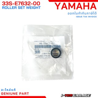 (33S-E7632-00) เม็ดตุ้มน้ำหนัก Yamaha Mio125