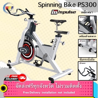 จักรยานสปินไบค์ SPINNING BIKE PS300 สินค้าลิขสิทธิ์แท้ IMPULSE