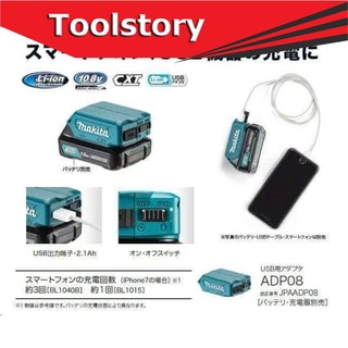 MAKITA ADP08 (AUAADP08) (ไม่มีสายUSBให้)