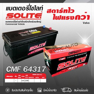 SOLITE แบตเตอรี่แห้ง: CMF64317L *143แอมป์ /150 แอมป์ รถแทรคเตอร์, Volvo