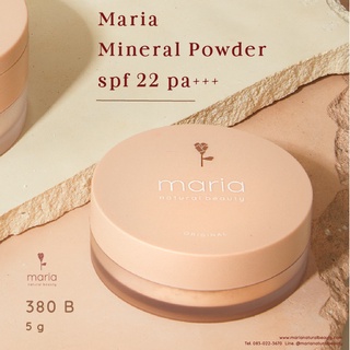 Maria แป้งฝุ่นกันแดดอร์แกนิค เบอร์สอง Mineral Powder SPF 22 PA+++ - T02 Medium (5g or 10 g)