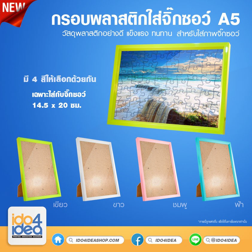 [ IDO4IDEA ] กรอบรูปจิ๊กซอว์ กรอบพลาสติกใส่จิ๊กซอว์ A4  (เฉพาะใส่กับจิ๊กซอว์ 20*29 ซม) พร้อมขาตั้ง